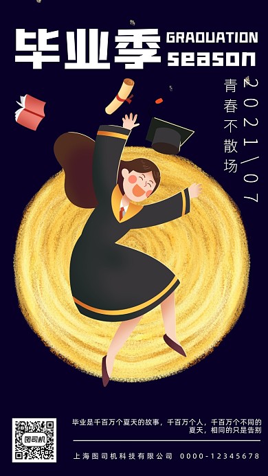 毕业季卡通插画手机海报