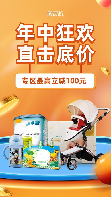 母婴产品年中狂欢橙色简约手机海报