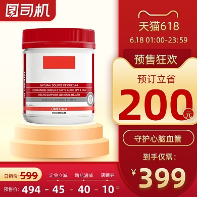 618保健品预售红色直通车