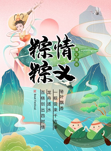 端午节敦煌风国潮印刷海报