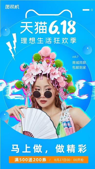 618狂欢国潮服装蓝色简约手机海报