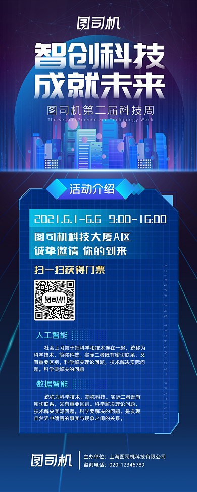 炫酷未来科技城市光线互联网宣传易拉宝