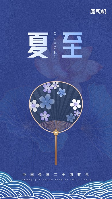 夏至节气极简国潮风手机海报