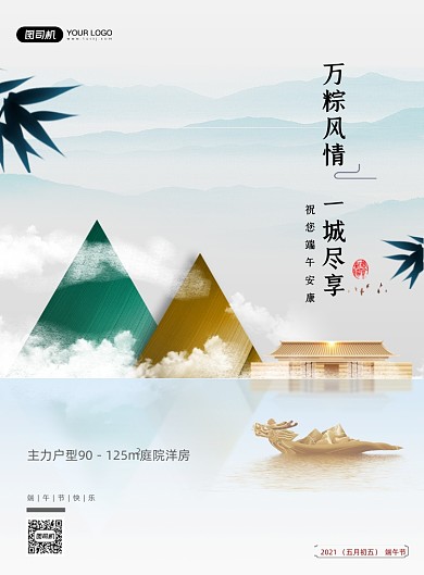 端午节房地产中国风印刷海报