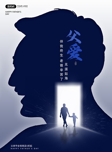 父亲节父爱剪影蓝色印刷海报