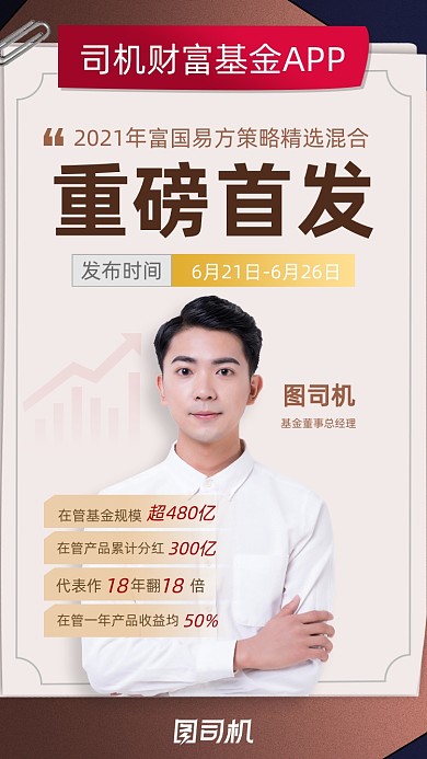 基金投资理财商务大气手机海报