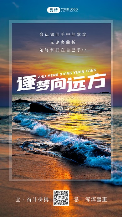 海边日落暖色调风景励志摄影图海报