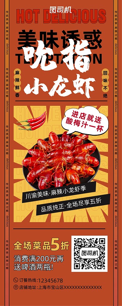 美食小龙虾红色国朝风易拉宝