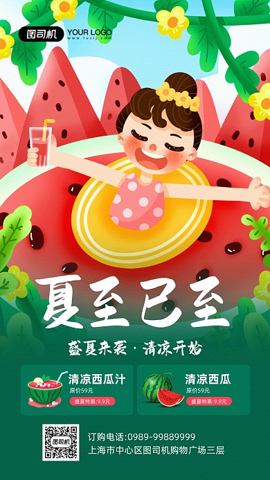 夏至节气西瓜插画宣传手机海报