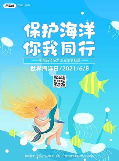 世界海洋日蓝色卡通印刷海报