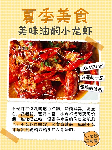 油焖小龙虾探秘小红书封面