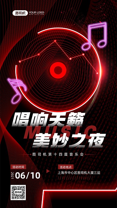 音乐会活动黑色宣传手机海报