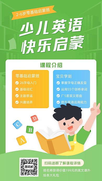 少儿英语启蒙班招生创意插画手机海报