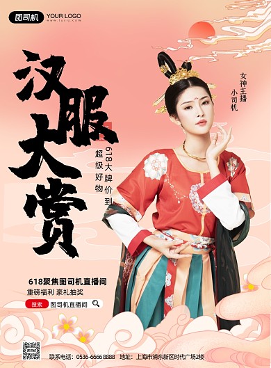 敦煌风汉服国潮印刷海报