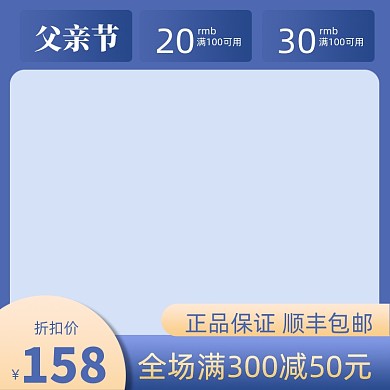 父亲节促销优惠券主图图标