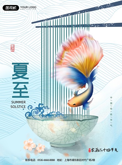 夏至节气中国风蓝色金鱼印刷海报