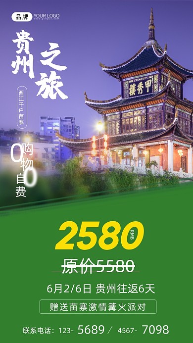 贵州之旅简约风摄影图海报