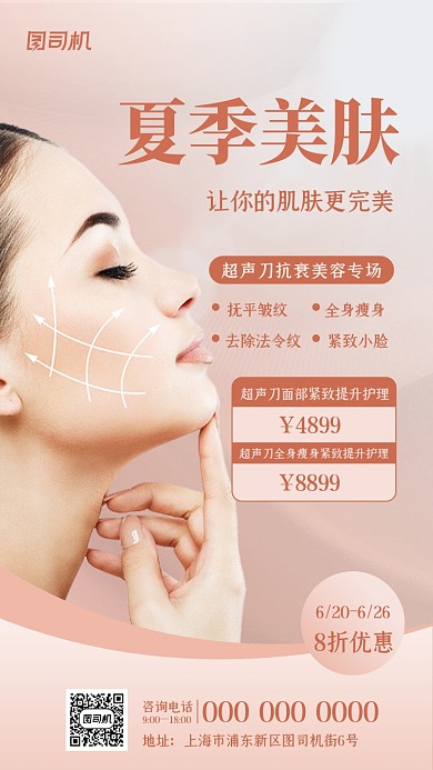 整形美容护肤粉色时尚简约手机海报
