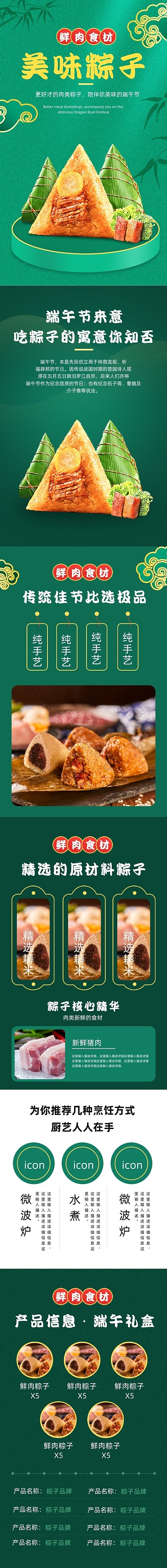 端午节美食粽子绿色中国风详情页