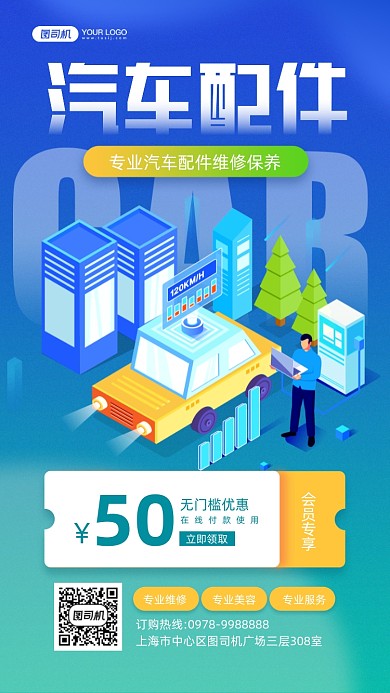 汽车配件维修保养蓝色宣传手机海报