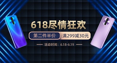 618大促智能手机蓝色质感PC端钻展
