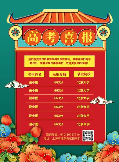 高考喜报新中式国潮印刷海报