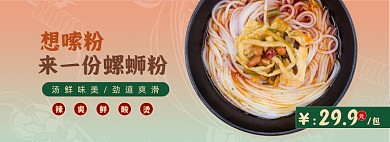 螺蛳粉淘宝电商全屏海报