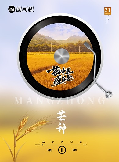 芒种简约创意二十四节气海报