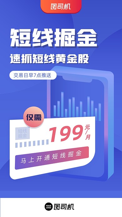 股票数据分析蓝色商务简约手机海报