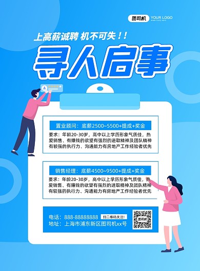 招聘蓝色简约印刷海报