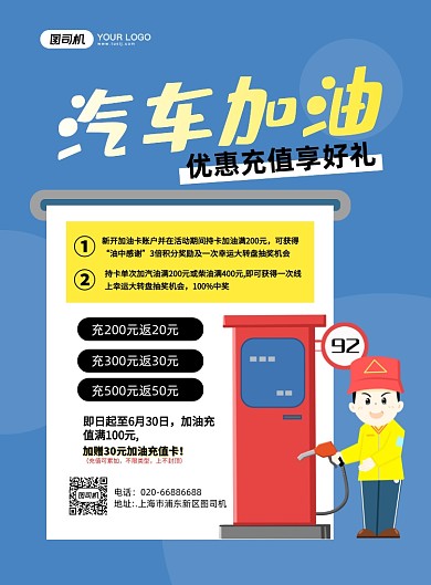 汽车加油加油员工插画印刷海报