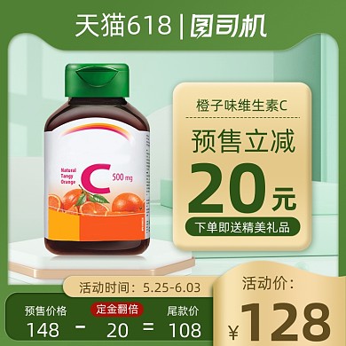 618大促保健品预售绿色直通车