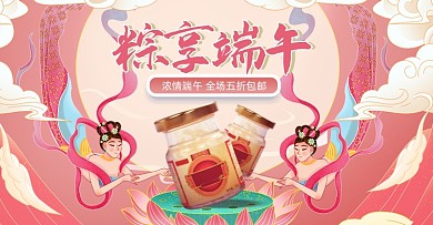 端午节保健品敦煌仙女横版海报