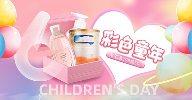 儿童节促销彩色渐变横版海报
