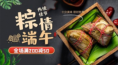 端午节粽子深色广告banner