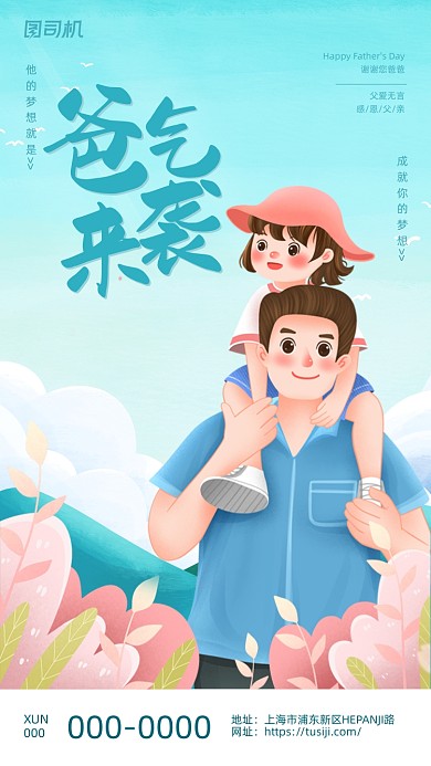 父亲节爸气来袭清新温馨插画手机海报