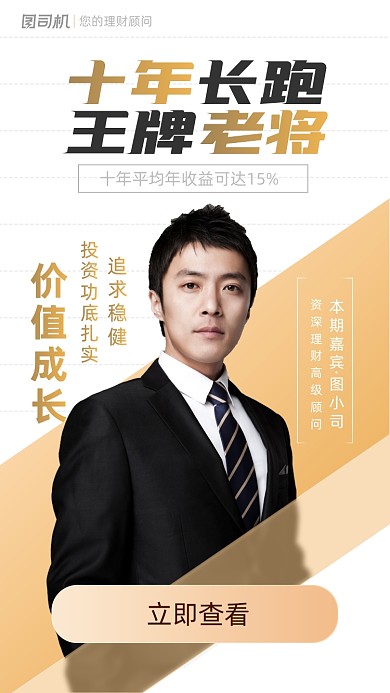 投资理财宣传商务鎏金大气手机海报