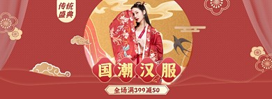 传统国潮汉服淘宝电商全屏海报