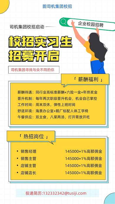 校园招聘会创意孟菲斯几何手机海报