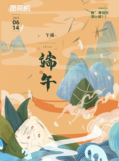 端午节国潮粽子美食中式海报