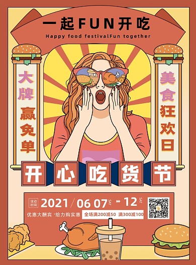吃货节卡通插画风创意开心海报