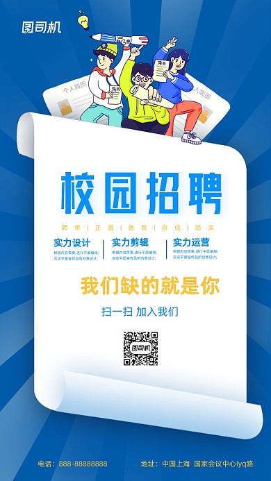 校园招聘蓝色创意插画手机海报
