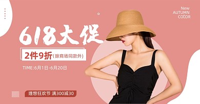 618年中大促女装红色横版海报