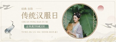 清新汉服淘宝电商全屏海报