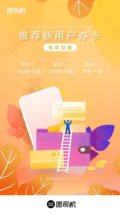 新用户办卡活动橙色扁平风插画手机海报