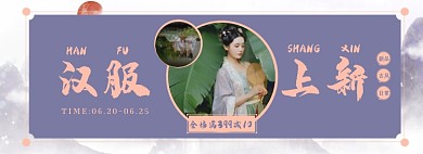 汉服上新淘宝电商全屏海报
