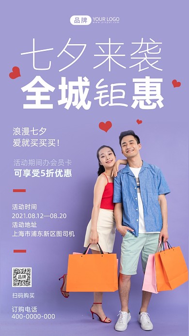 浪漫七夕情侣购物摄影图海报
