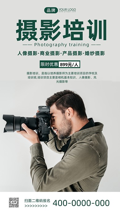 摄影培训招生简约风摄影图海报