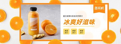 果汁橙汁饮料橙色全屏海报