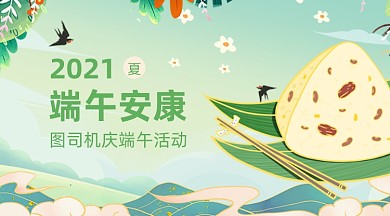 端午节活动卡通广告banner